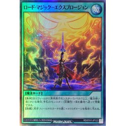 画像1: ロードマジックエクスプロージョン【スーパー】{RD/5TH1-JP122}《RD魔法》