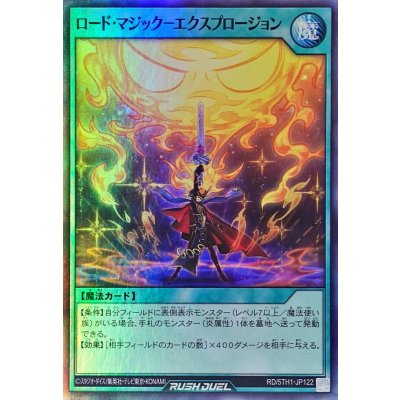 ロードマジックエクスプロージョン【スーパー】{RD/5TH1-JP122}《RD魔法》