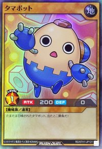 タマボット【スーパー】{RD/5TH1-JP121}《RDモンスター》