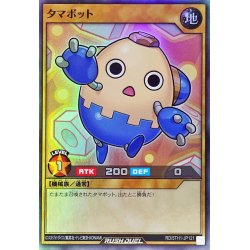 画像1: タマボット【スーパー】{RD/5TH1-JP121}《RDモンスター》