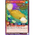 センサーダックビル【スーパー】{RD/5TH1-JP120}《RDモンスター》