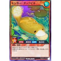 センサーダックビル【スーパー】{RD/5TH1-JP120}《RDモンスター》