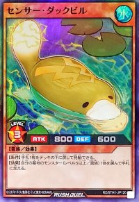 センサーダックビル【スーパー】{RD/5TH1-JP120}《RDモンスター》