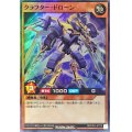 クラフタードローン【スーパー】{RD/5TH1-JP119}《RDモンスター》