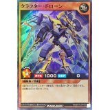 クラフタードローン【スーパー】{RD/5TH1-JP119}《RDモンスター》
