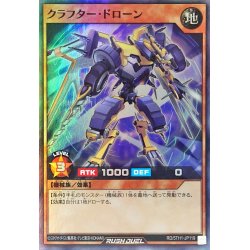 画像1: クラフタードローン【スーパー】{RD/5TH1-JP119}《RDモンスター》