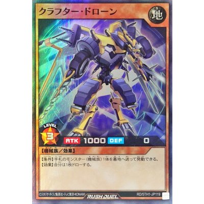 クラフタードローン【スーパー】{RD/5TH1-JP119}《RDモンスター》