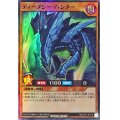 ディープシーハンター【スーパー】{RD/5TH1-JP118}《RDモンスター》