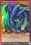ディープシーハンター【スーパー】{RD/5TH1-JP118}《RDモンスター》