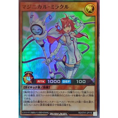 マジニカルミラクル【スーパー】{RD/5TH1-JP116}《RDモンスター》