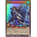 蒼救騎士シエーラ【スーパー】{RD/5TH1-JP115}《RDモンスター》