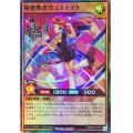 秘密捜査官ミステイク【スーパー】{RD/5TH1-JP114}《RDモンスター》