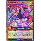 秘密捜査官ミステイク【スーパー】{RD/5TH1-JP114}《RDモンスター》