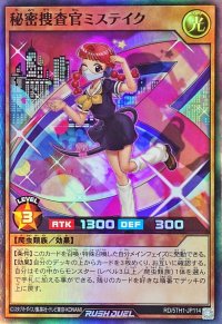 秘密捜査官ミステイク【スーパー】{RD/5TH1-JP114}《RDモンスター》