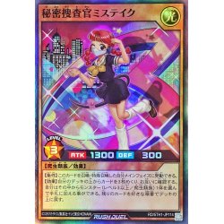 画像1: 秘密捜査官ミステイク【スーパー】{RD/5TH1-JP114}《RDモンスター》