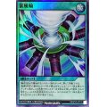 暴風輪【スーパー】{RD/5TH1-JP131}《RD魔法》