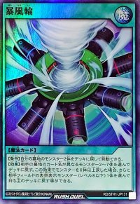 暴風輪【スーパー】{RD/5TH1-JP131}《RD魔法》