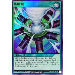 画像1: 暴風輪【スーパー】{RD/5TH1-JP131}《RD魔法》