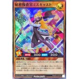 秘密捜査官ミスキャスト【スーパー】{RD/5TH1-JP113}《RDモンスター》