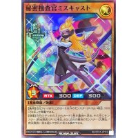 秘密捜査官ミスキャスト【スーパー】{RD/5TH1-JP113}《RDモンスター》