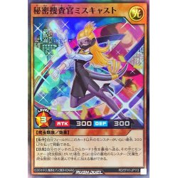 画像1: 秘密捜査官ミスキャスト【スーパー】{RD/5TH1-JP113}《RDモンスター》