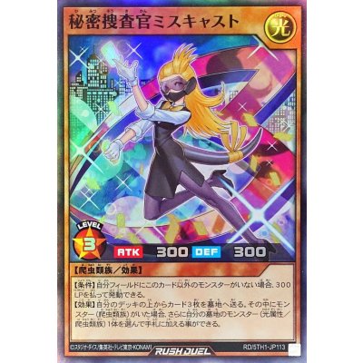 秘密捜査官ミスキャスト【スーパー】{RD/5TH1-JP113}《RDモンスター》