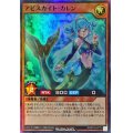 アビスカイトカレン【スーパー】{RD/5TH1-JP112}《RDモンスター》