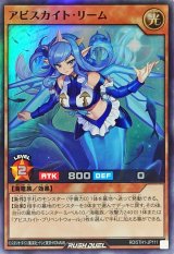 アビスカイトリーム【スーパー】{RD/5TH1-JP111}《RDモンスター》