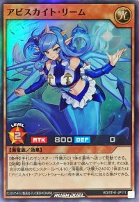アビスカイトリーム【スーパー】{RD/5TH1-JP111}《RDモンスター》