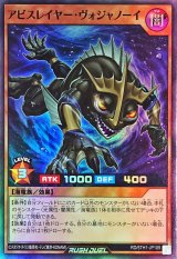 アビスレイヤーヴォジャノーイ【スーパー】{RD/5TH1-JP109}《RDモンスター》