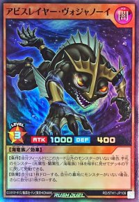 アビスレイヤーヴォジャノーイ【スーパー】{RD/5TH1-JP109}《RDモンスター》