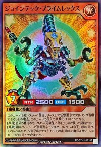 〔状態A-〕ジョインテックプライムレックス【スーパー】{RD/5TH1-JP108}《RDモンスター》