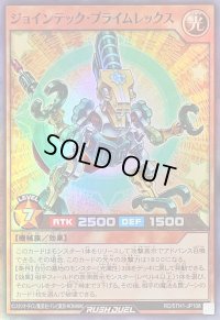 〔状態A-〕ジョインテックプライムレックス【スーパー】{RD/5TH1-JP108}《RDモンスター》