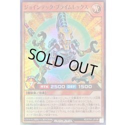 画像1: 〔状態A-〕ジョインテックプライムレックス【スーパー】{RD/5TH1-JP108}《RDモンスター》