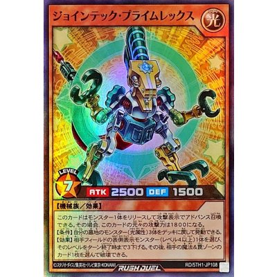 ジョインテックプライムレックス【スーパー】{RD/5TH1-JP108}《RDモンスター》