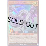 フュージョニックリヴァイバーン【スーパー】{RD/5TH1-JP107}《RDモンスター》