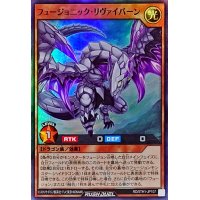 フュージョニックリヴァイバーン【スーパー】{RD/5TH1-JP107}《RDモンスター》