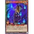 ダークマターデッドエール【スーパー】{RD/5TH1-JP106}《RDモンスター》