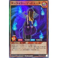 ダークマターデッドエール【スーパー】{RD/5TH1-JP106}《RDモンスター》