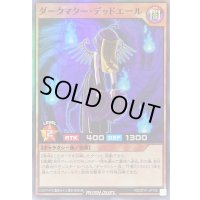 ダークマターデッドエール【スーパー】{RD/5TH1-JP106}《RDモンスター》