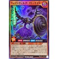 ヴォイドヴェルグクリュサオル【スーパー】{RD/5TH1-JP105}《RDモンスター》