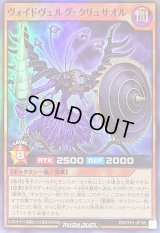 ヴォイドヴェルグクリュサオル【スーパー】{RD/5TH1-JP105}《RDモンスター》