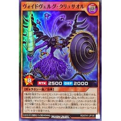 画像1: ヴォイドヴェルグクリュサオル【スーパー】{RD/5TH1-JP105}《RDモンスター》