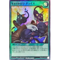 キャットロワチョイス【スーパー】{RD/5TH1-JP130}《RD魔法》