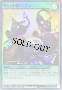 〔状態A-〕キャットロワチョイス【スーパー】{RD/5TH1-JP130}《RD魔法》