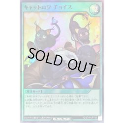 画像1: 〔状態A-〕キャットロワチョイス【スーパー】{RD/5TH1-JP130}《RD魔法》