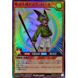 寿司天使ドラゴンロール【スーパー】{RD/5TH1-JP103}《RDモンスター》