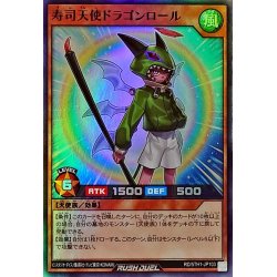 画像1: 寿司天使ドラゴンロール【スーパー】{RD/5TH1-JP103}《RDモンスター》
