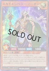 スカイエンペラーミニオン【スーパー】{RD/5TH1-JP102}《RDモンスター》