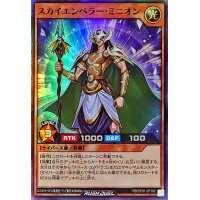 スカイエンペラーミニオン【スーパー】{RD/5TH1-JP102}《RDモンスター》
